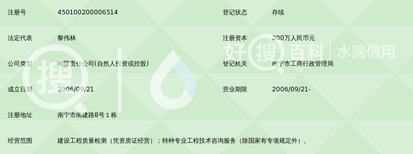 广西华安建设工程质量检测有限公司_360百科