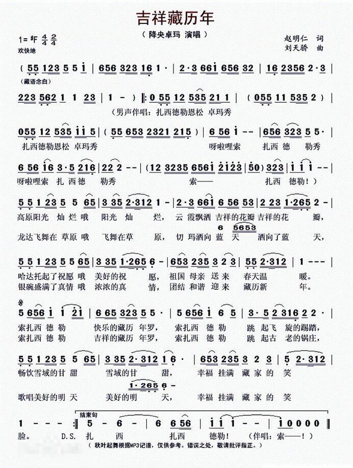 送一首吉祥的歌歌谱