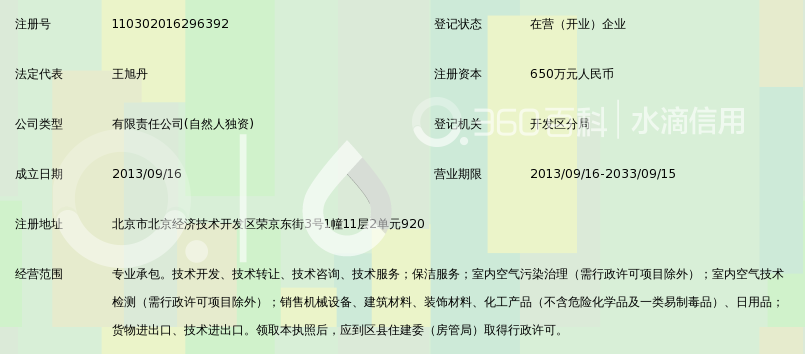 北京绿健君安环保科技发展有限公司_360百科