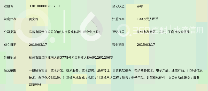 杭州源盛科技有限公司_360百科