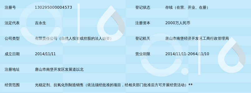 唐山龙泉化学助剂有限公司_360百科