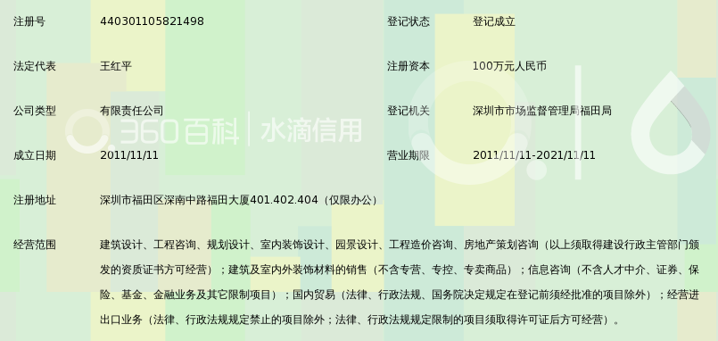 深圳华垚建筑设计有限公司
