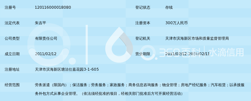 天津浩宇通劳务派遣有限公司_360百科