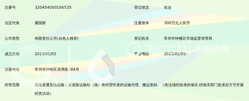 常州德一邦物流有限公司_360百科