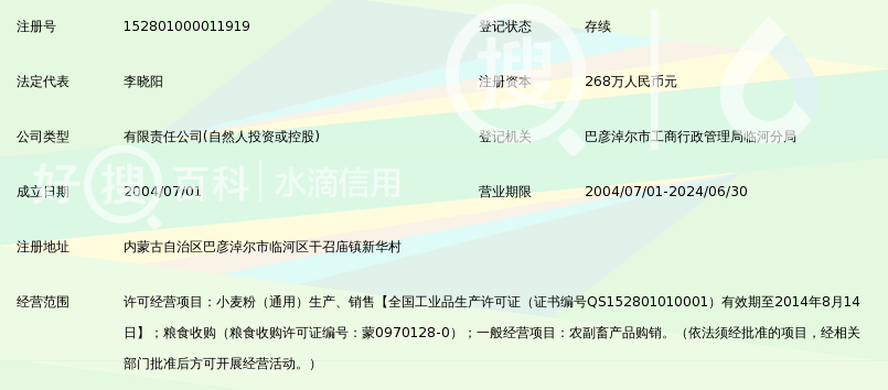 内蒙古亨利食品工业有限责任公司