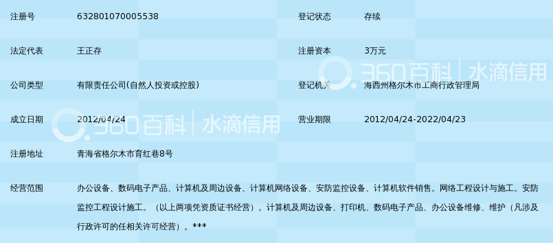 格尔木恒屹电子科技有限公司_360百科