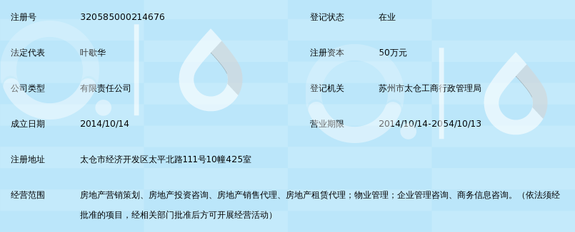 太仓信联行房产经纪有限公司_360百科