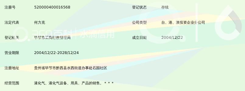 百江西南燃气有限公司黔西气库_360百科