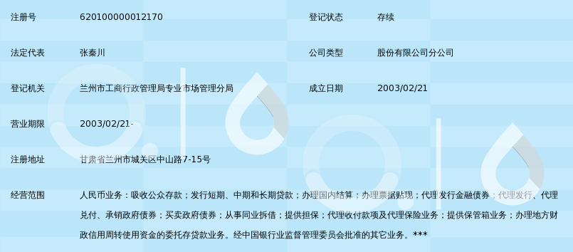 兰州办理贷款流水 360搜索