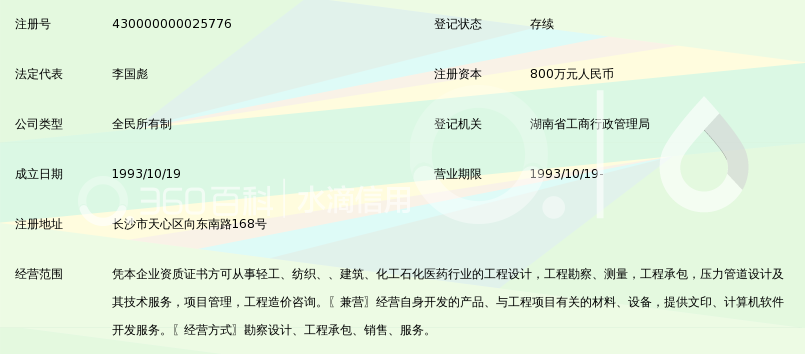 湖南省轻工纺织设计院_360百科