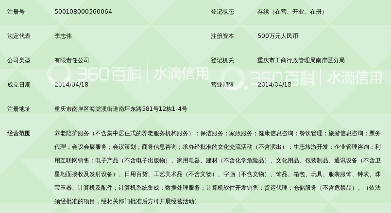 重庆天地人和养老服务有限公司_360百科