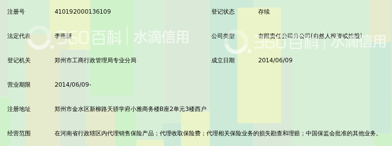 圣源祥保险代理有限公司河南分公司_360百科