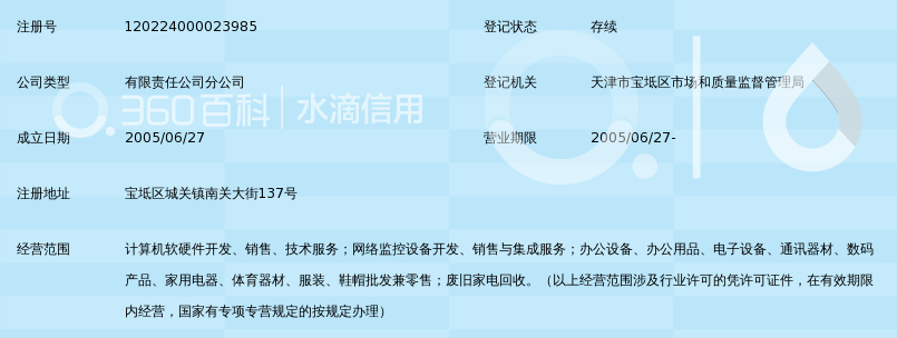 天津双佳科技有限责任公司第一分公司_360百