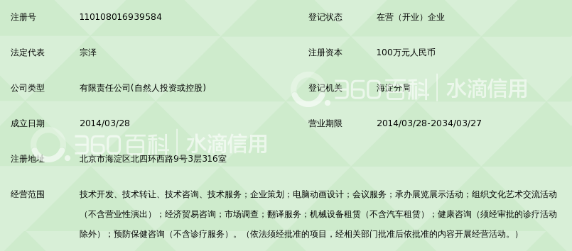 思派(北京)网络科技有限公司_360百科