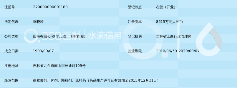 吉林亚泰制药股份有限公司_360百科