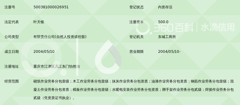 重庆源通建筑劳务有限公司_360百科