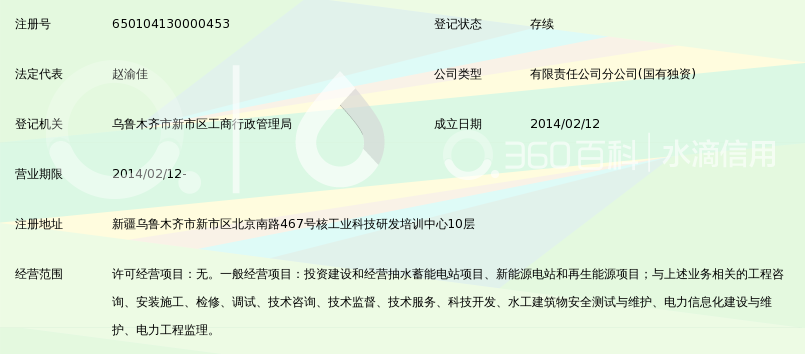 国网新源控股有限公司新疆蓄能分公司_360百