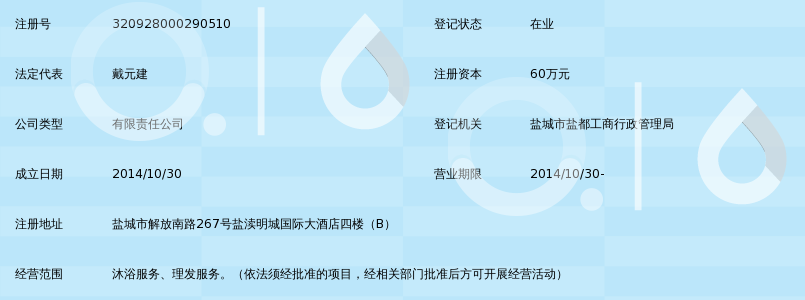 盐城锦江唐宫御指水疗休闲有限公司_360百科