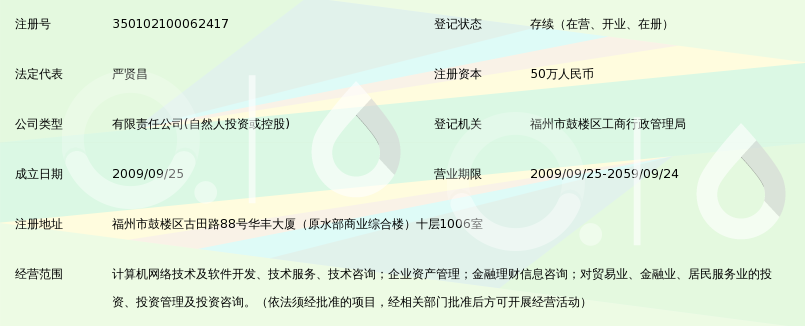 福州唐龙网络技术有限公司_360百科