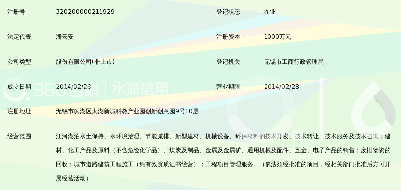 无锡晨驰环保科技股份有限公司_360百科