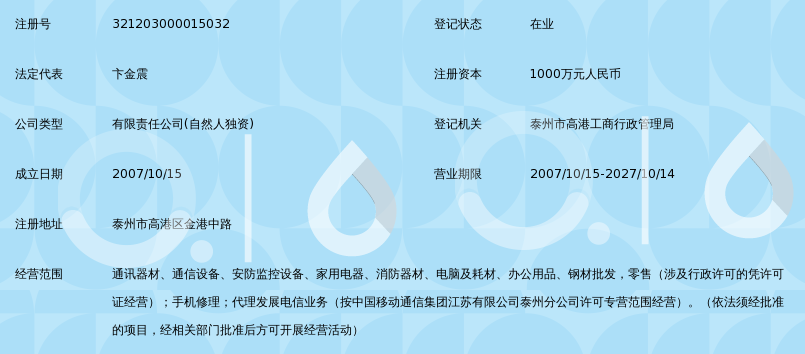 江苏金震手机连锁商贸有限公司_360百科