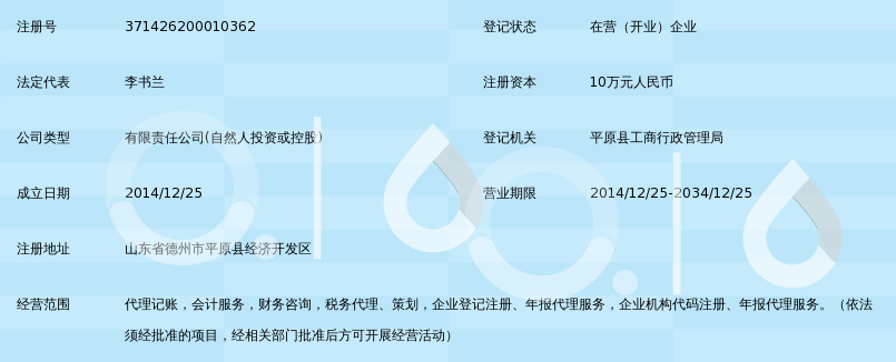 平原信源代理记账有限公司_360百科