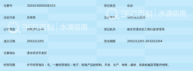 南京瑞鹏电气有限公司_360百科