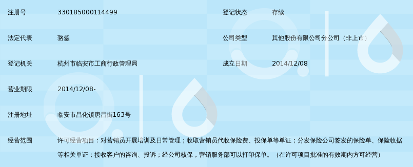 阳光财产保险股份有限公司杭州中心支公司昌化