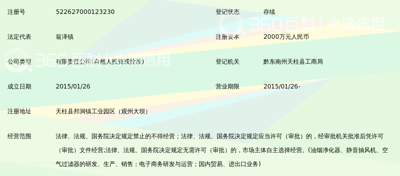 贵州马发环保科技有限公司_360百科