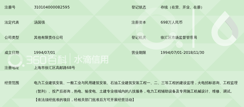 上海电力监理咨询有限公司_360百科