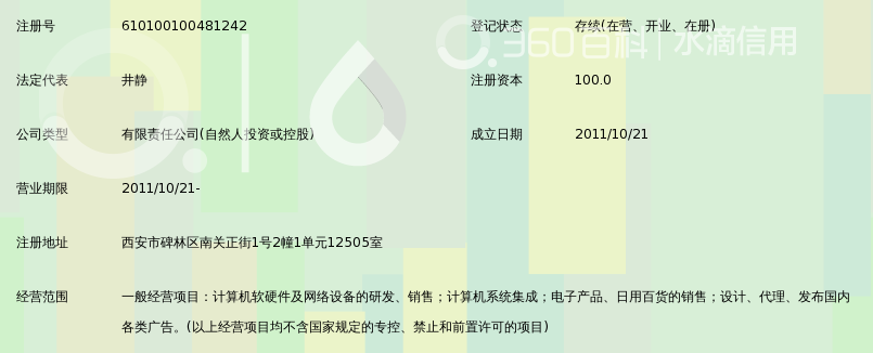 西安滴滴电子信息科技有限公司_360百科
