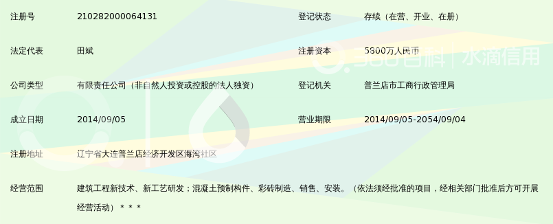 大连三川建筑科技有限公司_360百科