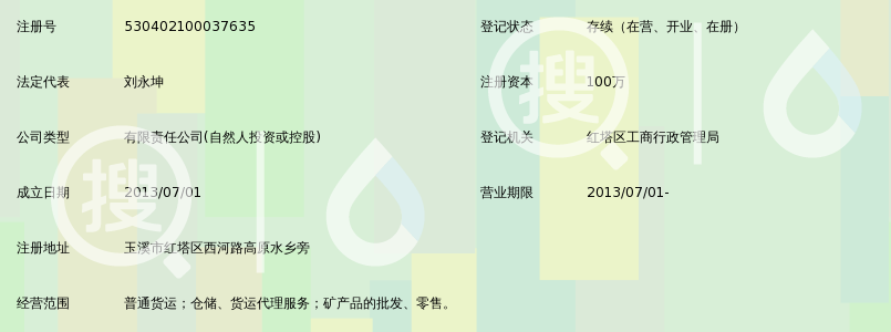 玉溪市海坤物流有限公司_好搜百科