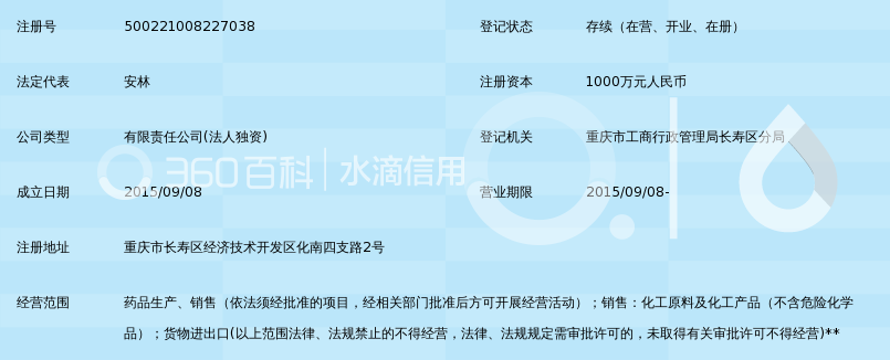 重庆莱美隆宇药业有限公司_360百科