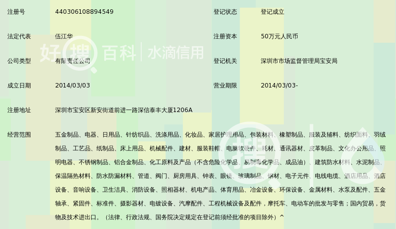 深圳市金顺吉贸易有限公司_360百科