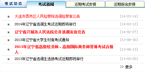 辽宁省人事考试网_辽宁省人事局考试网_辽宁