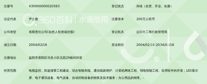 益阳金世纪科技有限公司_360百科