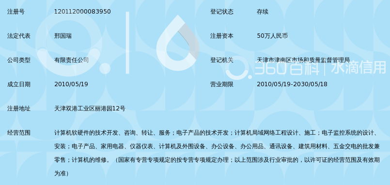 天津市五维网安科技有限公司_360百科