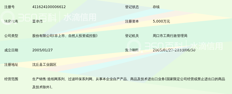 河南华丰网业科技股份有限公司_360百科
