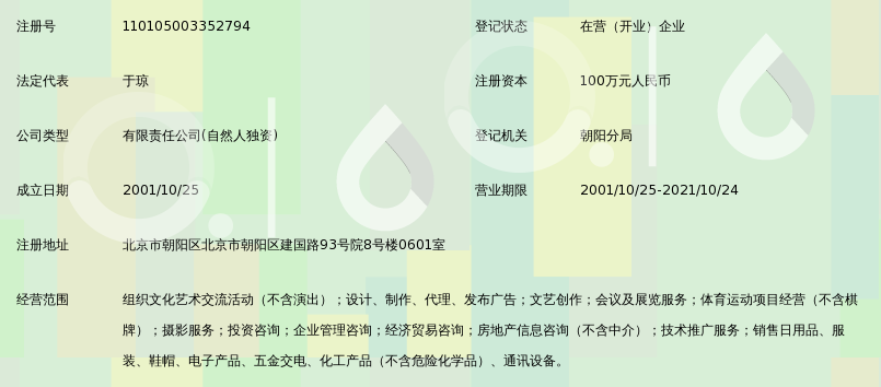 天瑞星影(北京)国际文化传媒有限公司_360百科
