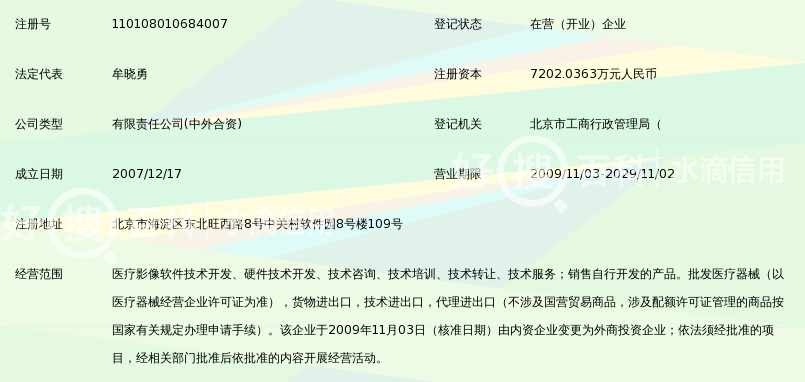 北京汇影互联科技有限公司_360百科