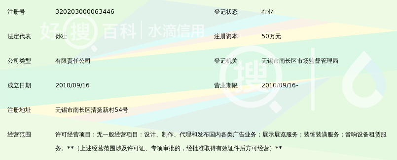 无锡众智诚成广告传媒有限公司