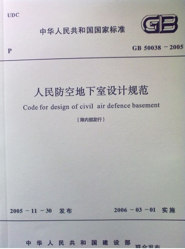 05sfs10人民防空地下室设计规范图示|05sfs10