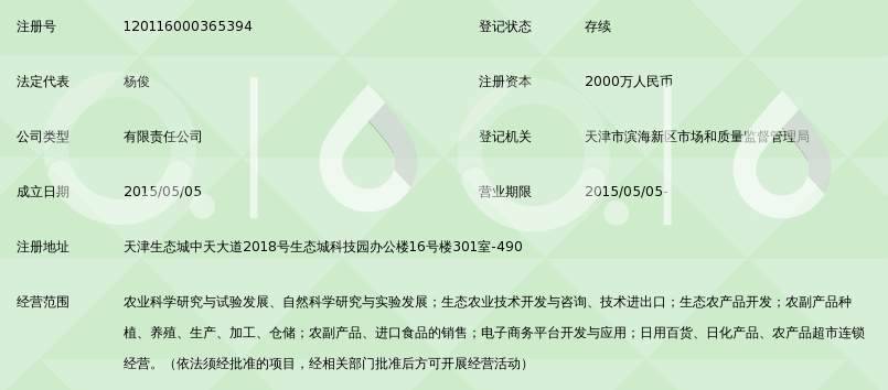 国粮农业科技(天津)有限公司_360百科