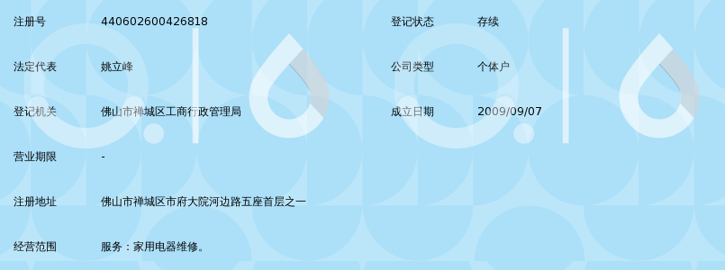 佛山市禅城区真心家电维修服务部_360百科