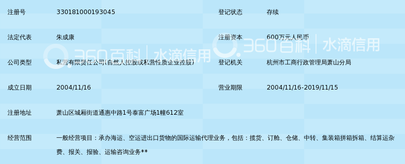 杭州星航国际货运代理有限公司_360百科