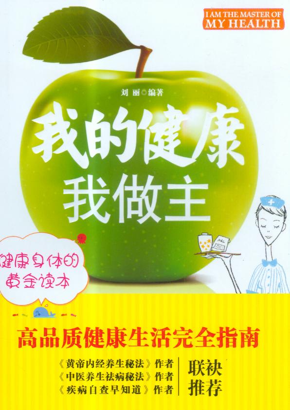 我的健康我做主