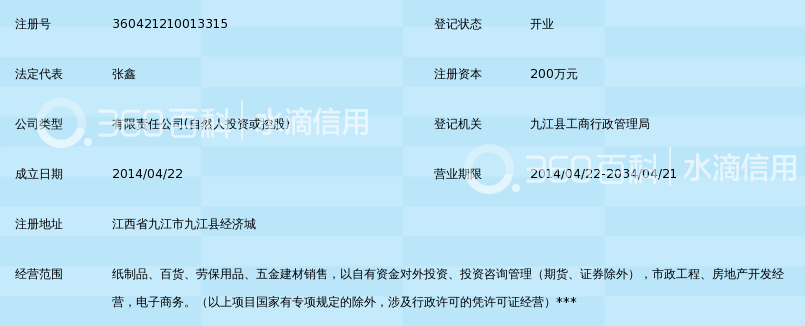 九江白洁实业有限公司_360百科