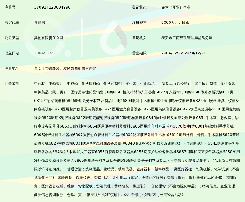 山东容大医药有限公司_360百科