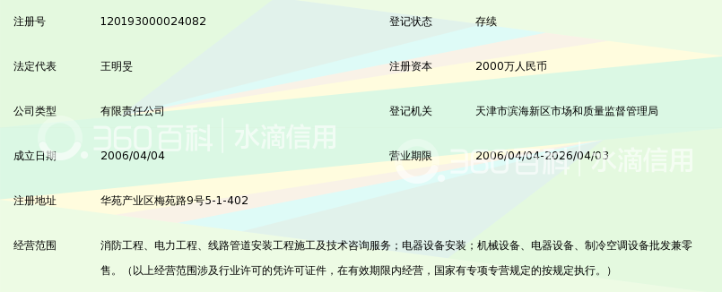 天津市恒源电力安装工程有限公司_360百科